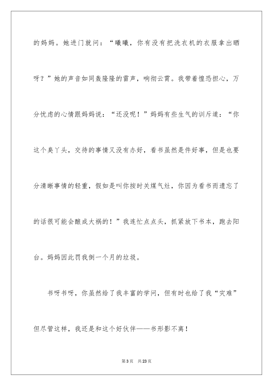 2024五年级伙伴作文_4_第3页