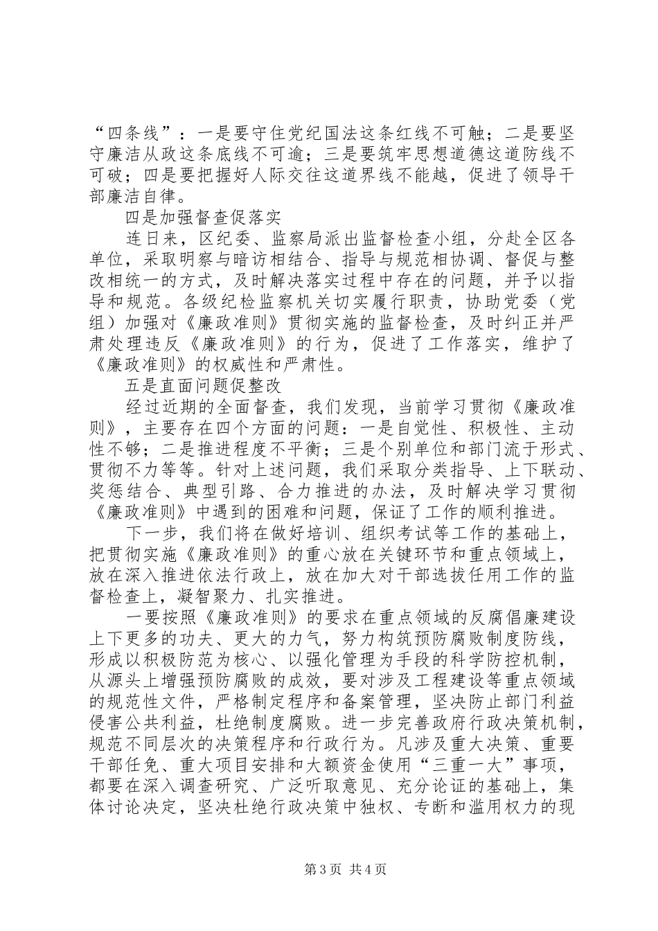 区委廉政准则学习情况汇报_第3页