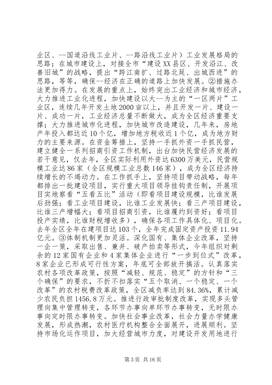 区委执政能力建设情况汇报_第3页