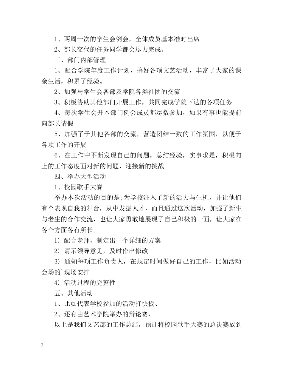 学生会文艺部的年度工作总结 _第2页