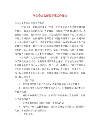 学生会文艺部的年度工作总结 