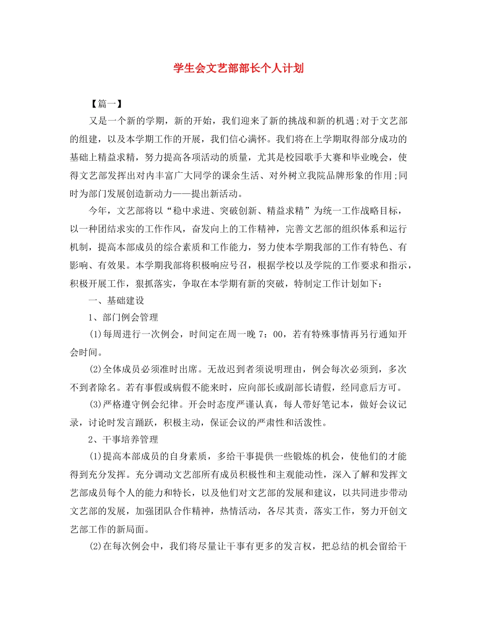 学生会文艺部部长个人计划 _第1页