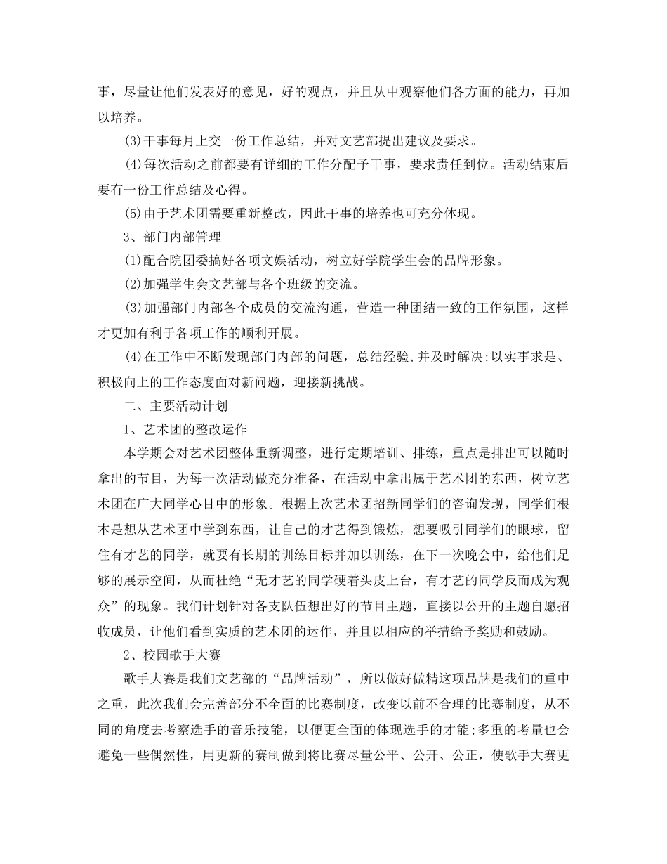 学生会文艺部部长个人计划 _第2页