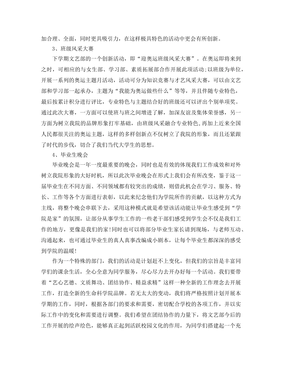 学生会文艺部部长个人计划 _第3页