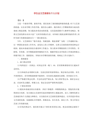 学生会文艺部部长个人计划 