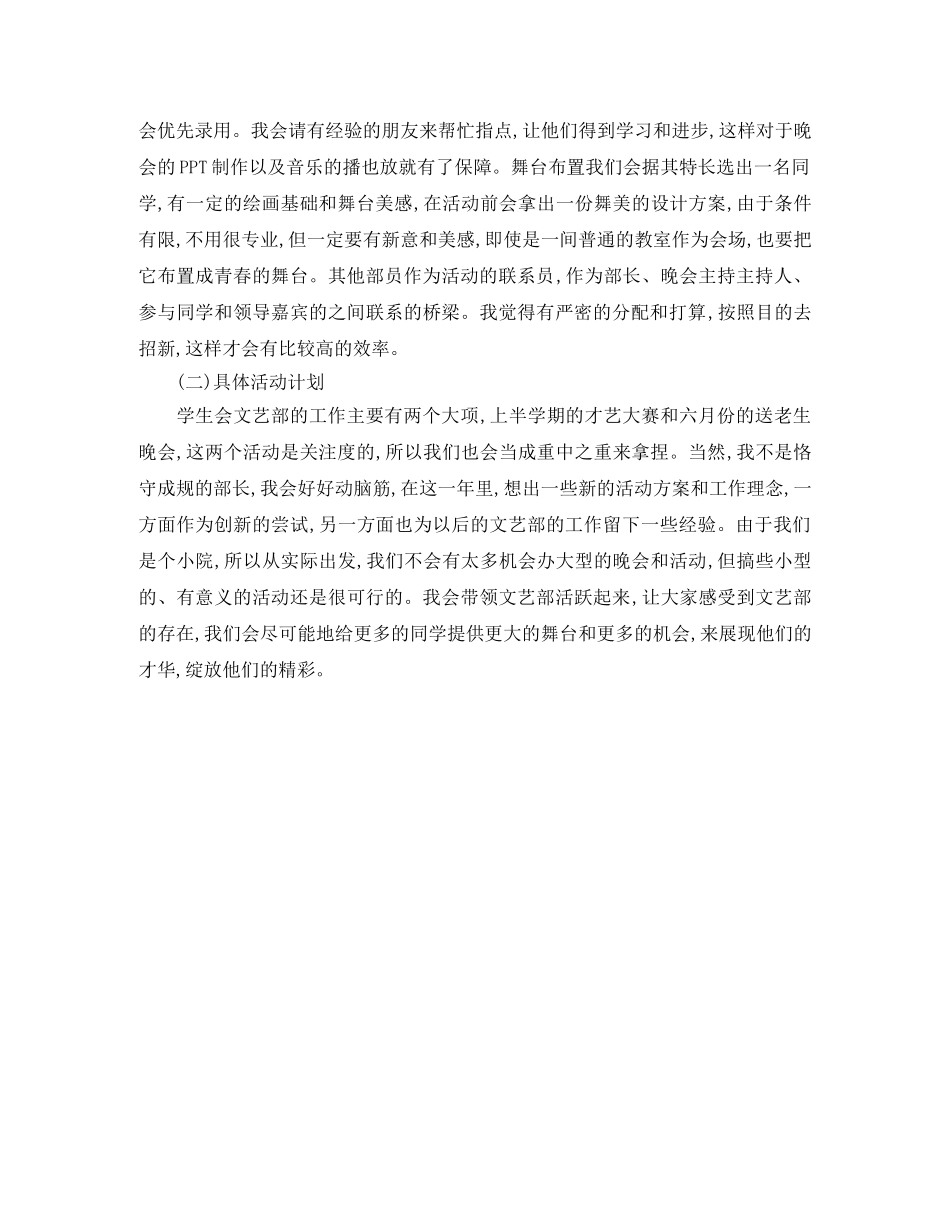 学生会文艺部部长工作计划 _第2页