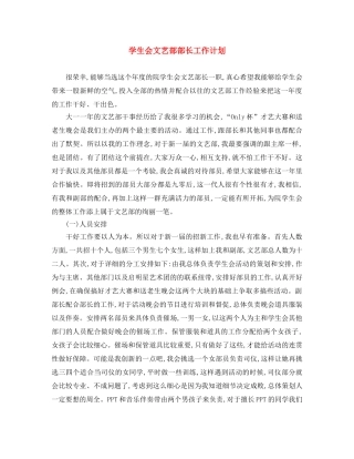 学生会文艺部部长工作计划 