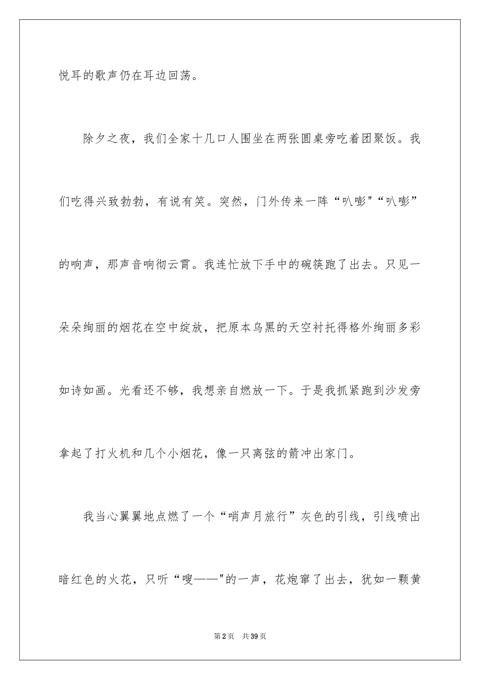 2024 除夕之夜作文_第2页