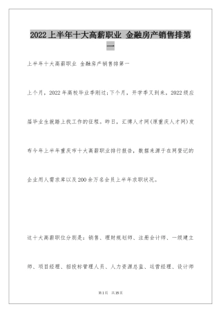 2024上半年十大高薪职业 金融房产销售排第一