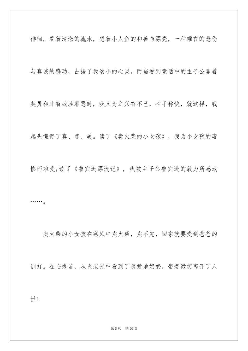 2024书香伴我成长演讲稿_13_第3页