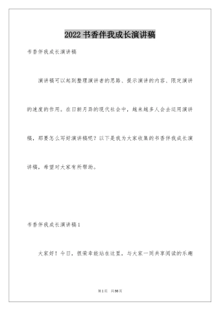 2024书香伴我成长演讲稿_13
