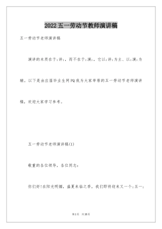 2024五一劳动节教师演讲稿_7