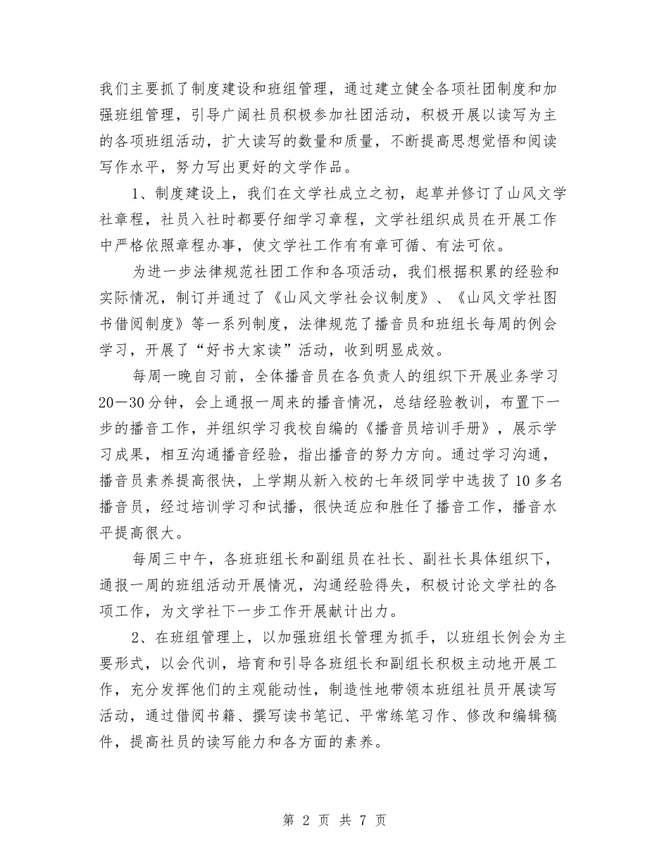2024年山风文学社年工作总结和年工作计划范文与2024年州级机关党建工作计划范文汇编_第2页