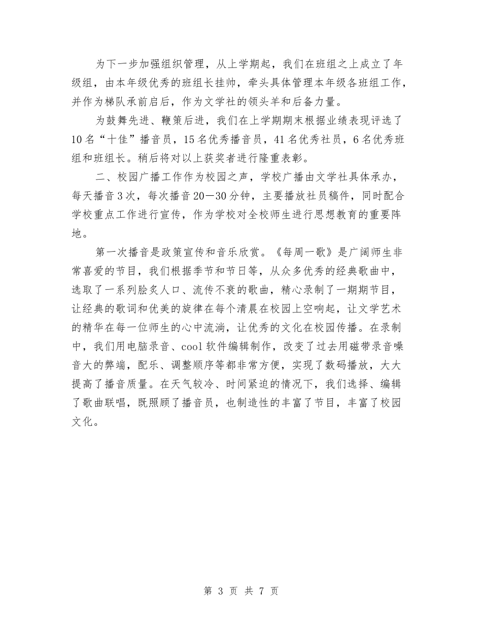 2024年山风文学社年工作总结和年工作计划范文与2024年州级机关党建工作计划范文汇编_第3页