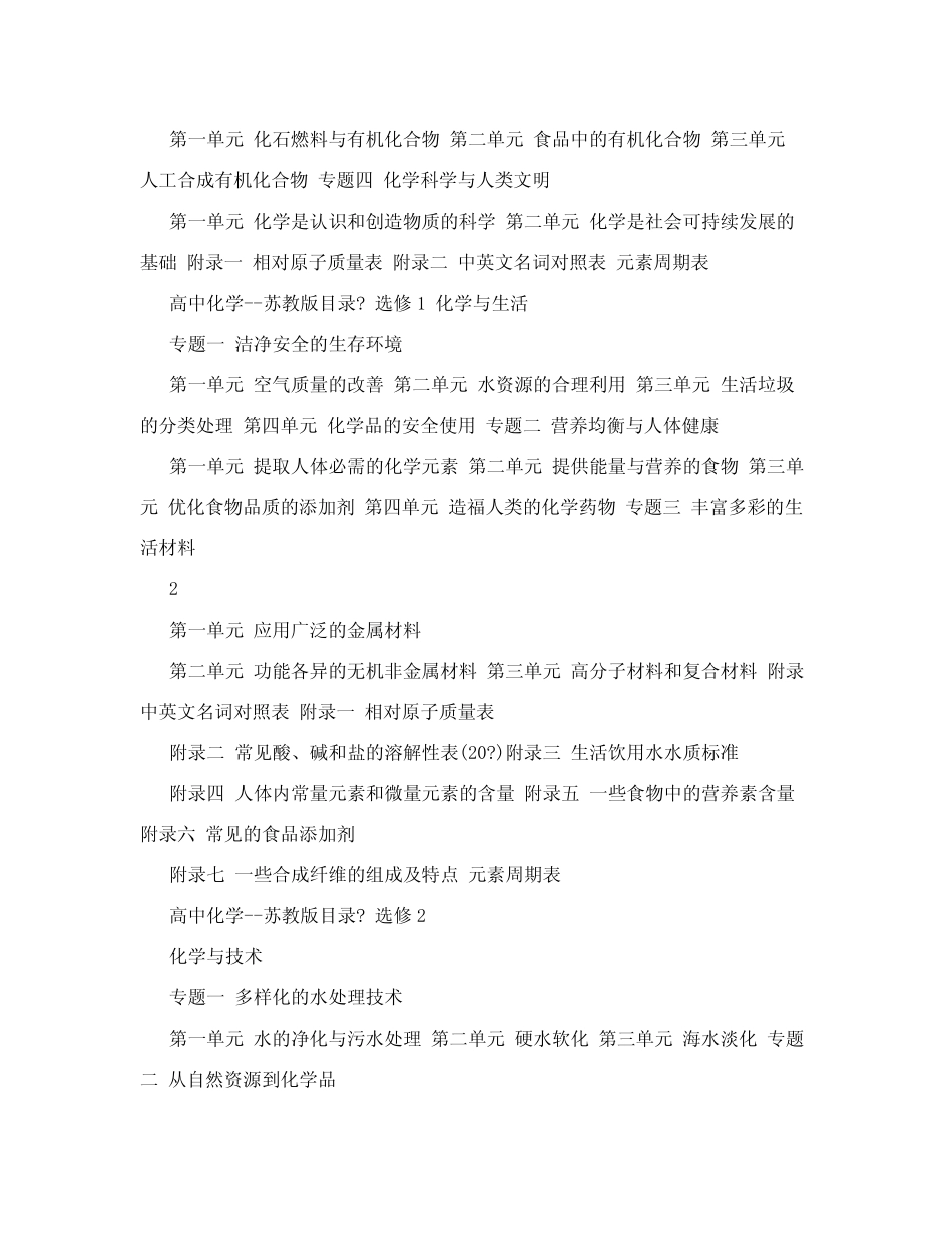 苏教版高中化学电子课本下载 _第2页