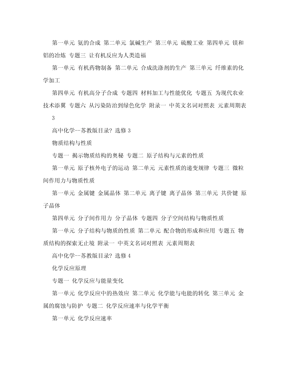 苏教版高中化学电子课本下载 _第3页