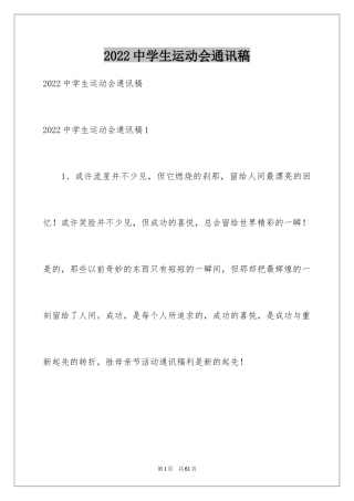 2024中学生运动会通讯稿_12