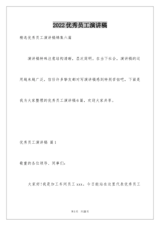 2024优秀员工演讲稿_1700