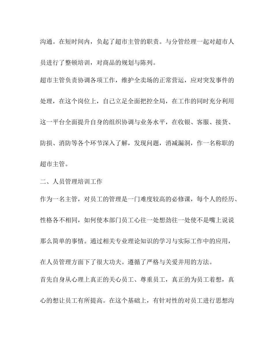 超市员工工作总结怎么写？_第2页