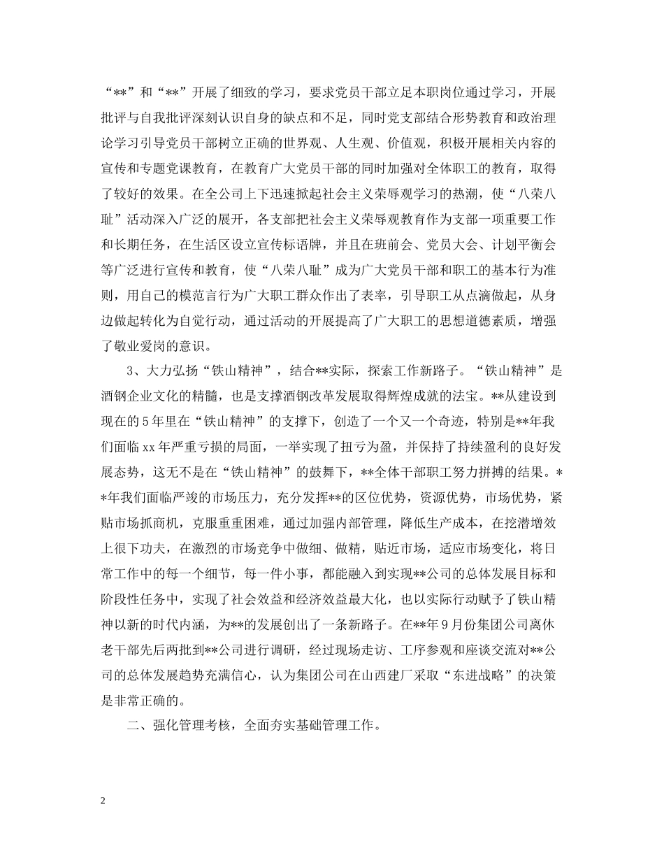 国企党员年终工作总结范文_第2页