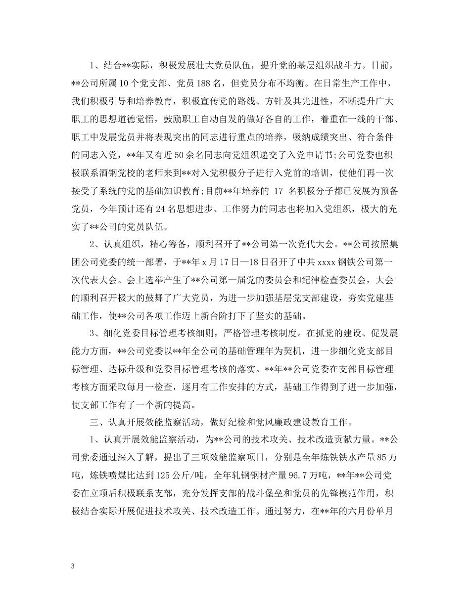 国企党员年终工作总结范文_第3页