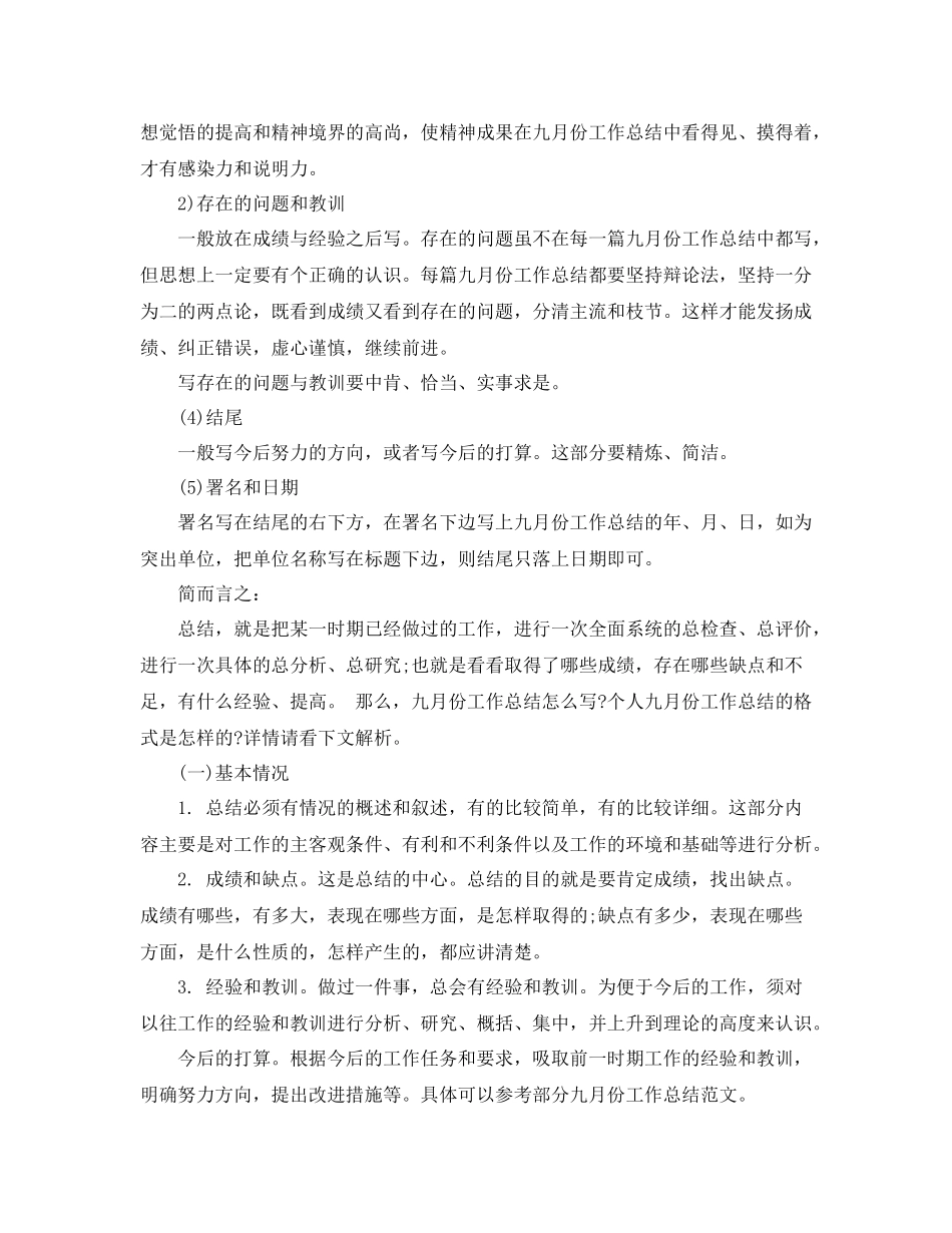 九月份工作总结怎么写_第2页