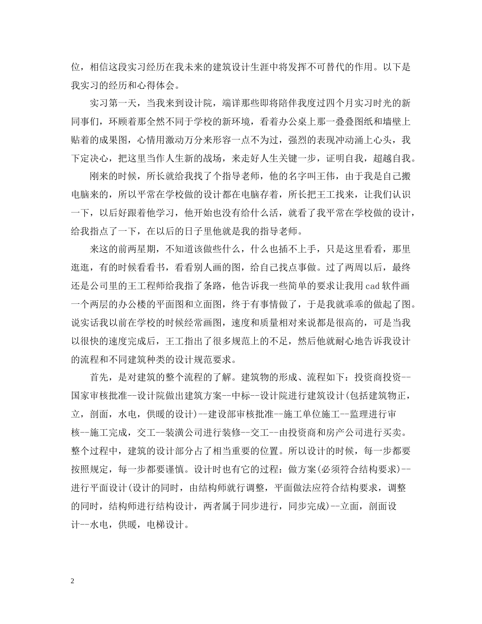届建筑设计实习总结_第2页