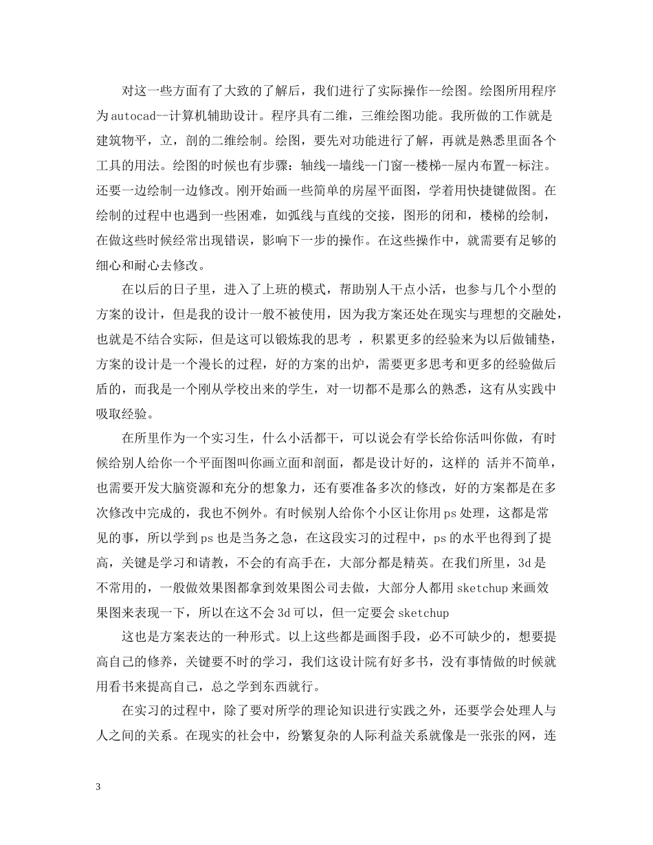 届建筑设计实习总结_第3页