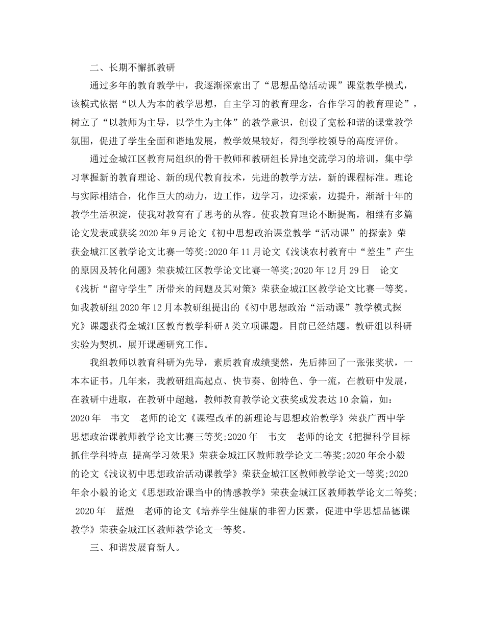 教研组长年度工作总结_第2页
