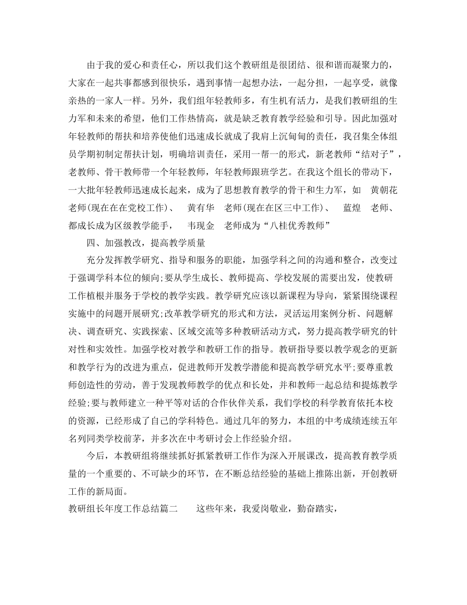 教研组长年度工作总结_第3页