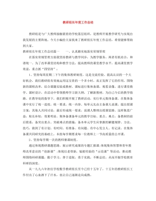 教研组长年度工作总结