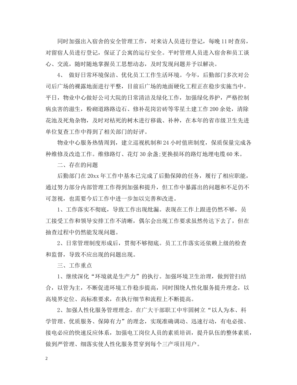 公司后勤工作总结2_第2页