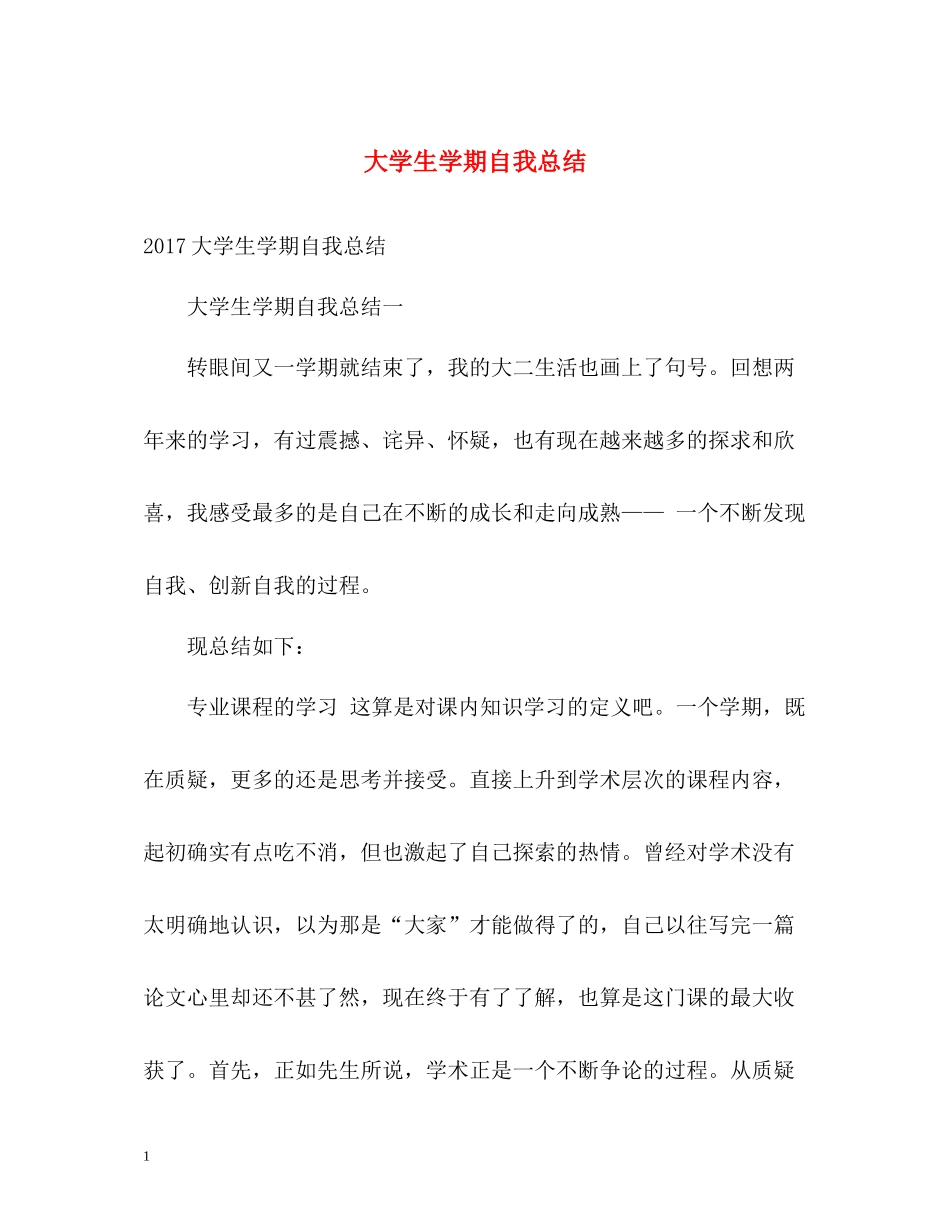 大学生学期自我总结_第1页