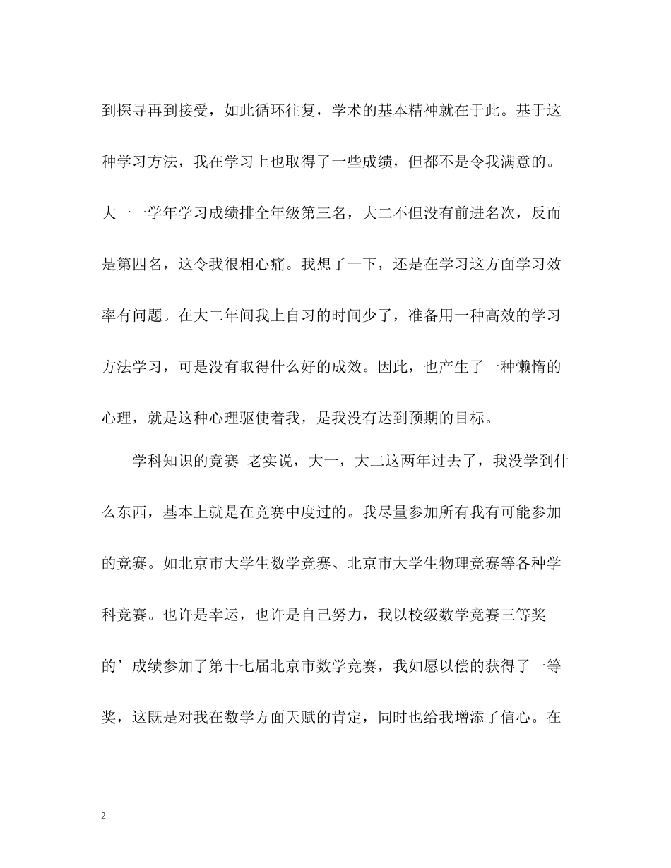 大学生学期自我总结_第2页