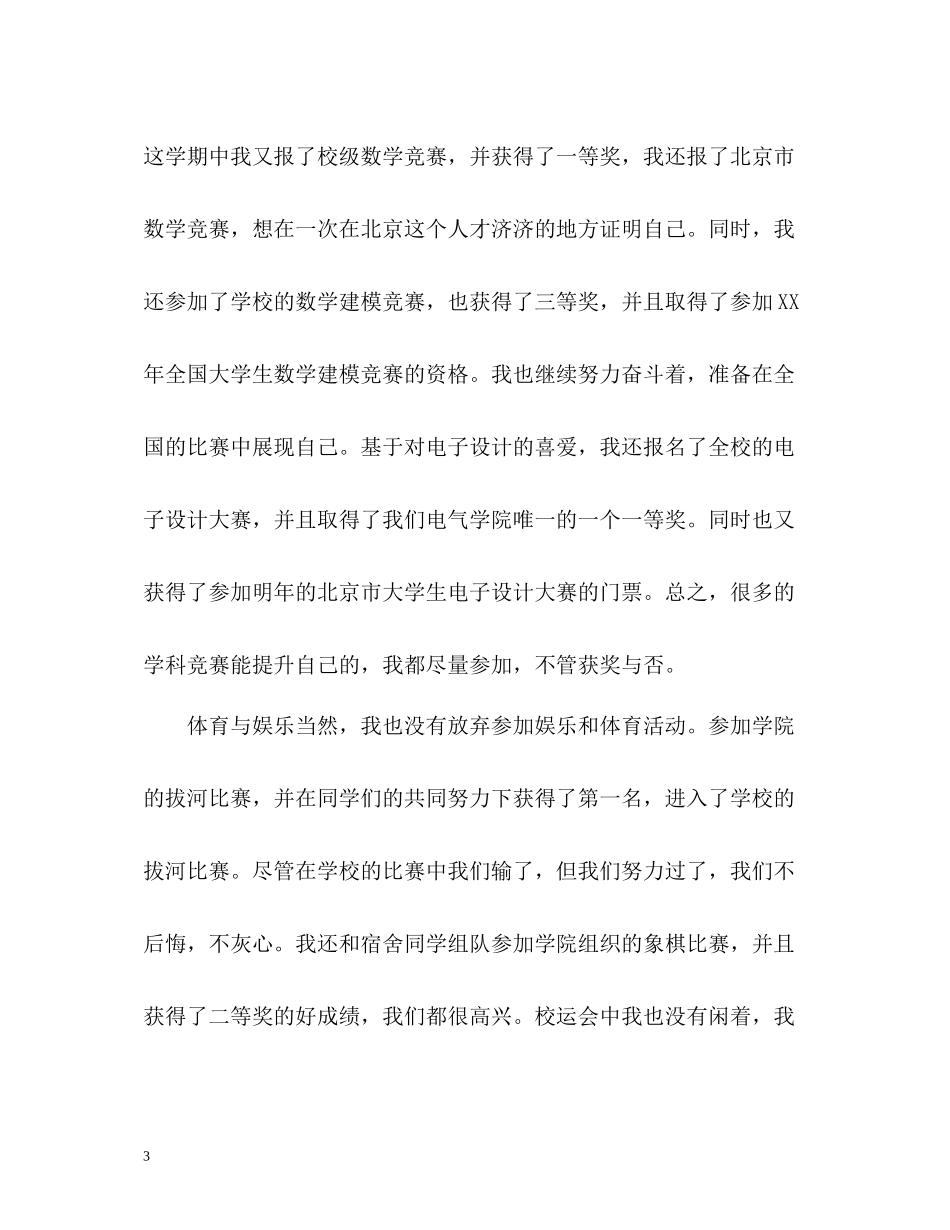 大学生学期自我总结_第3页