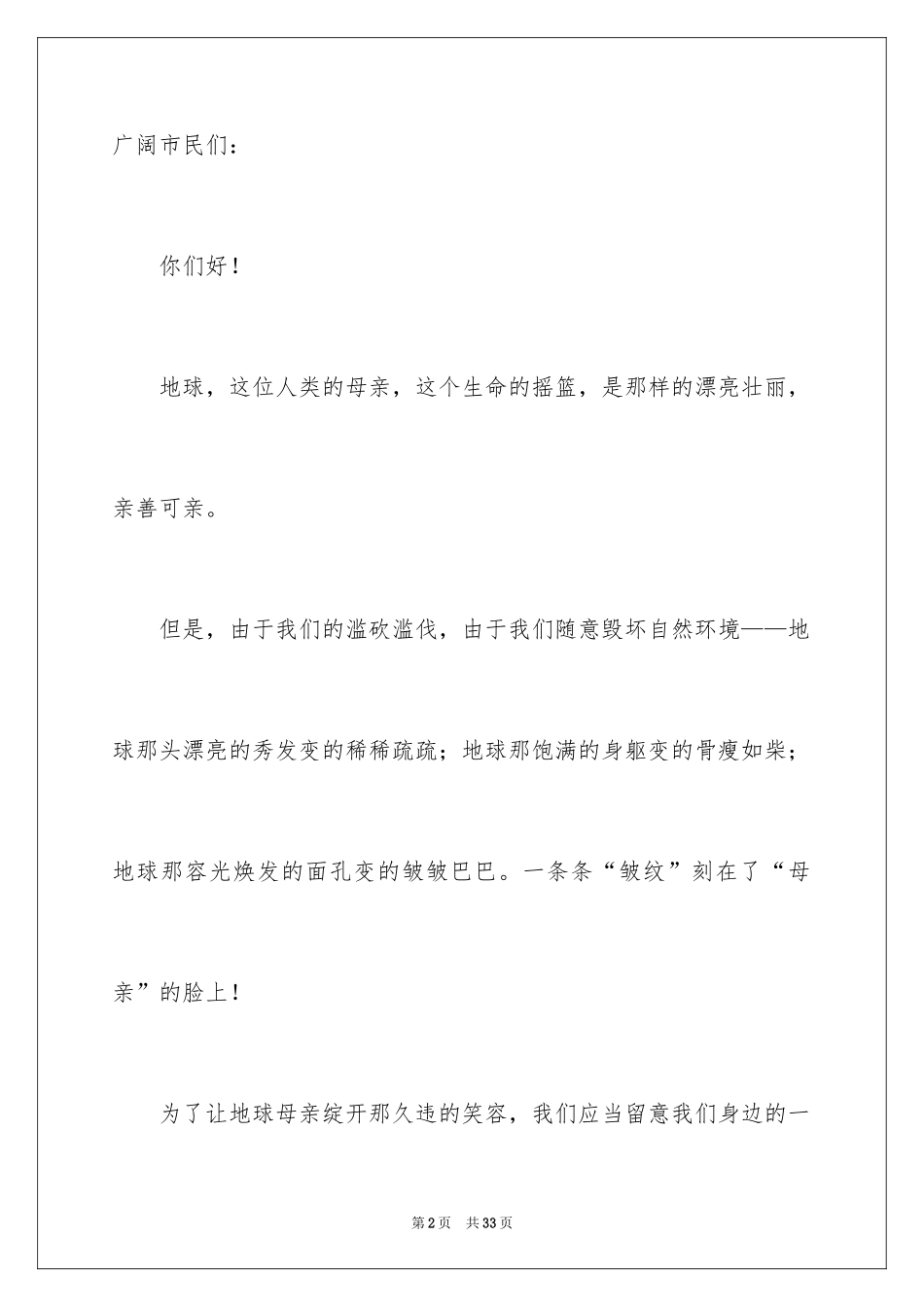 2024保护地球环境建议书_17_第2页