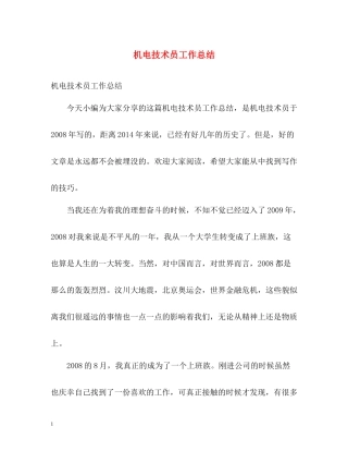 机电技术员工作总结