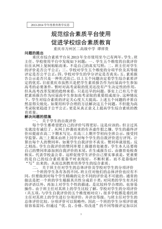 教育教学反思---规范综合素质平台使用促进综合素质教育