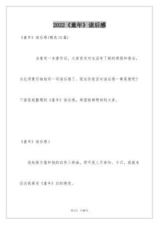 2024《童年》读后感_67