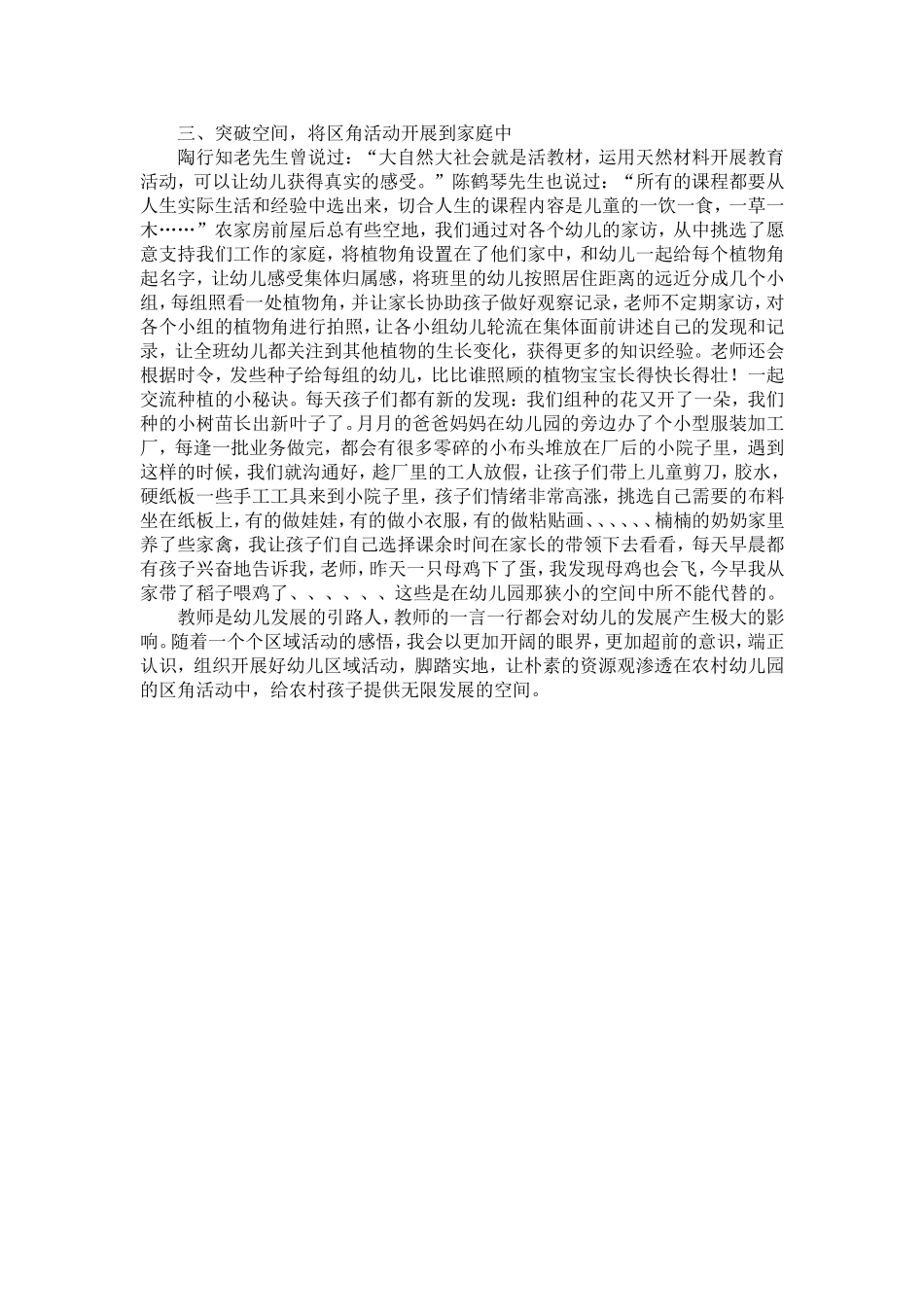 朴素的资源观在农村区角中的应用_第2页