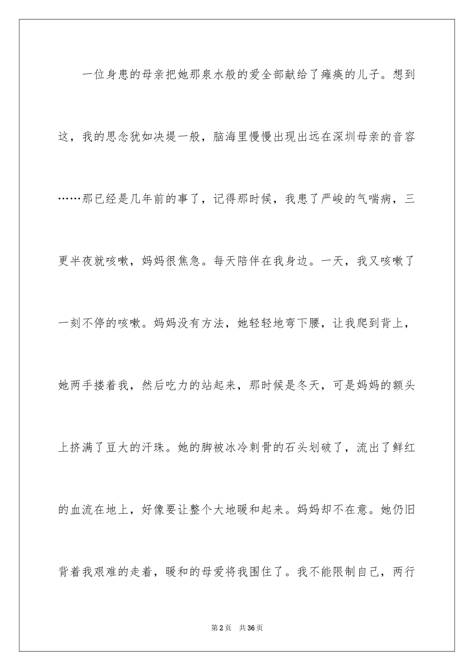 2024《秋天的怀念》读后感_15_第2页