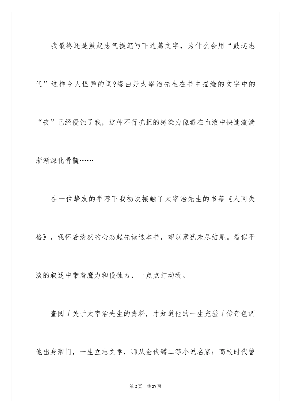 2024人间失格读后感_1_第2页