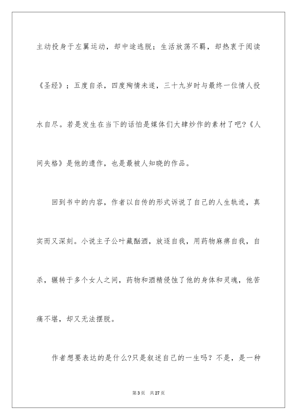 2024人间失格读后感_1_第3页