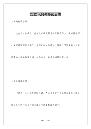 2024人间失格读后感_1