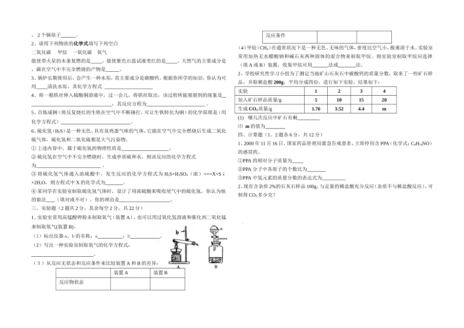 初三化学第二次月考试题_第2页