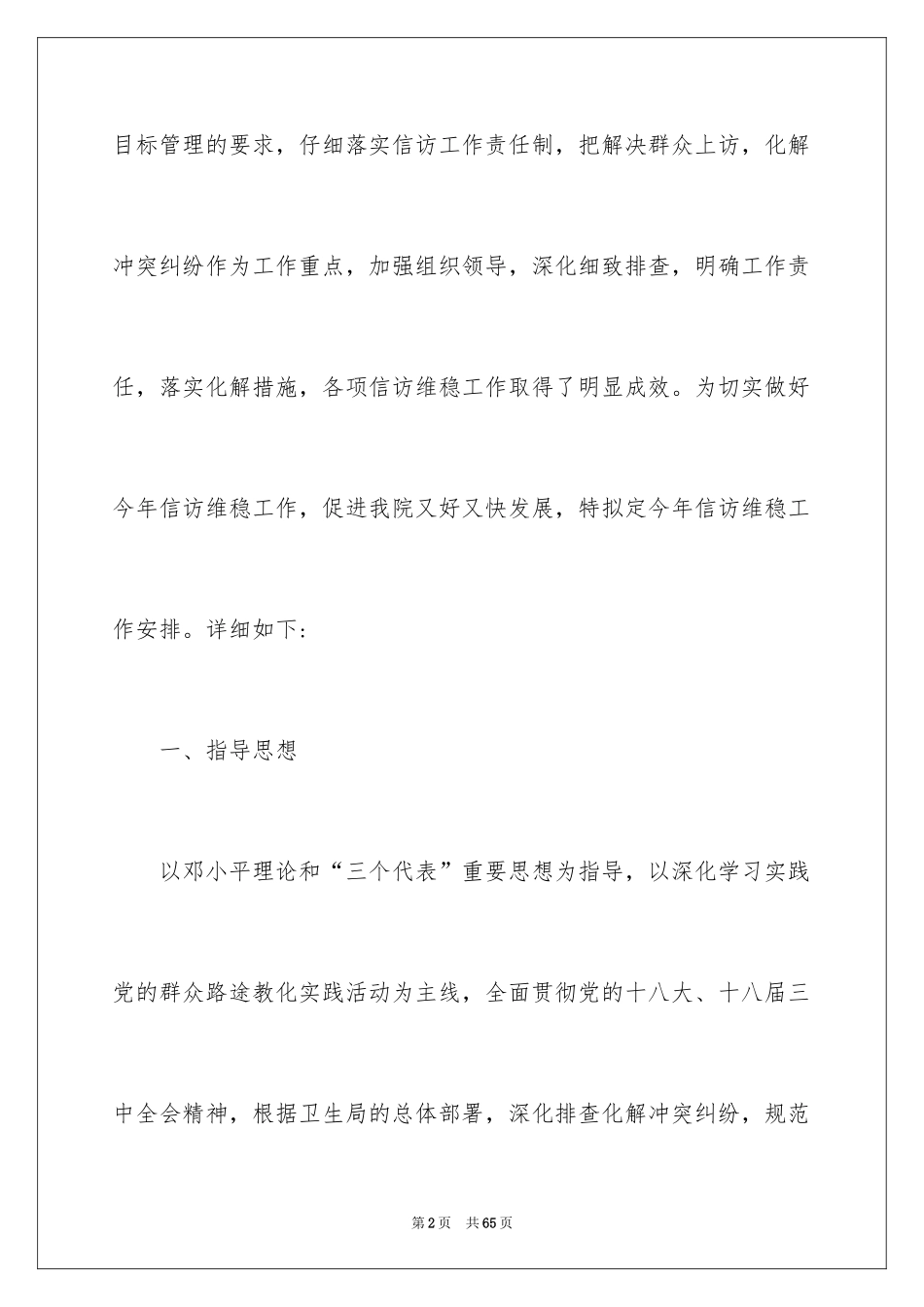 2024信访工作计划_18_第2页