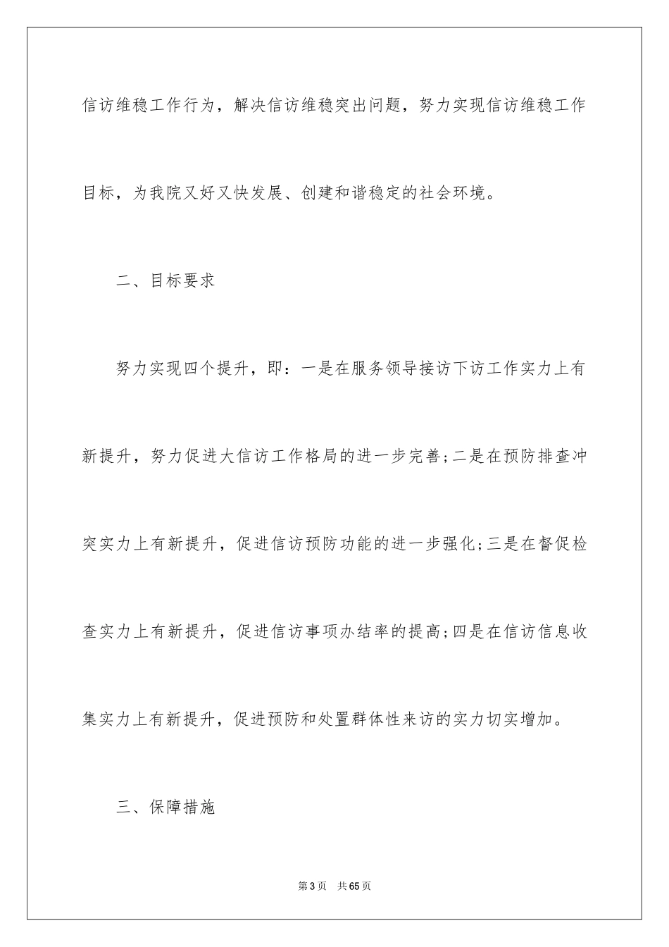 2024信访工作计划_18_第3页