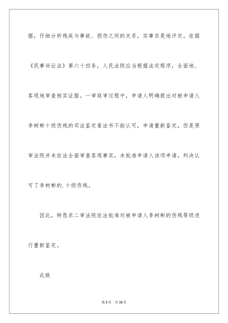 2024伤残等级鉴定申请书 _第3页