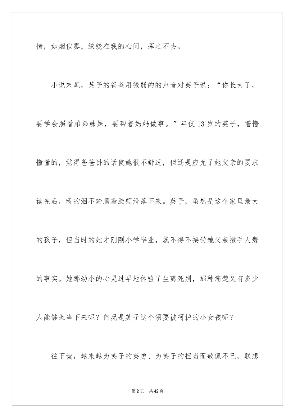 2024《城南旧事》读书心得_第2页