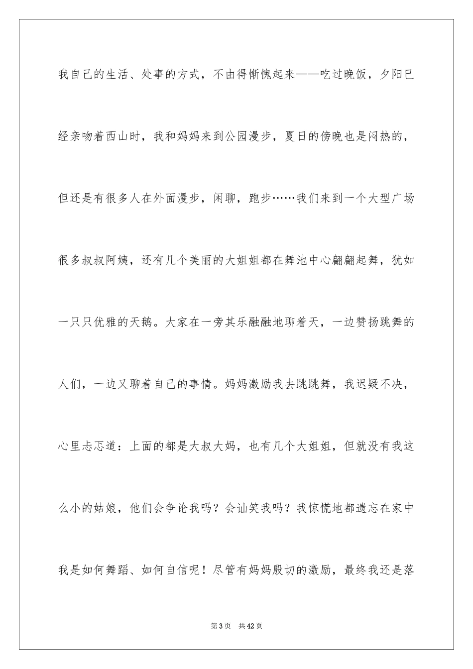 2024《城南旧事》读书心得_第3页